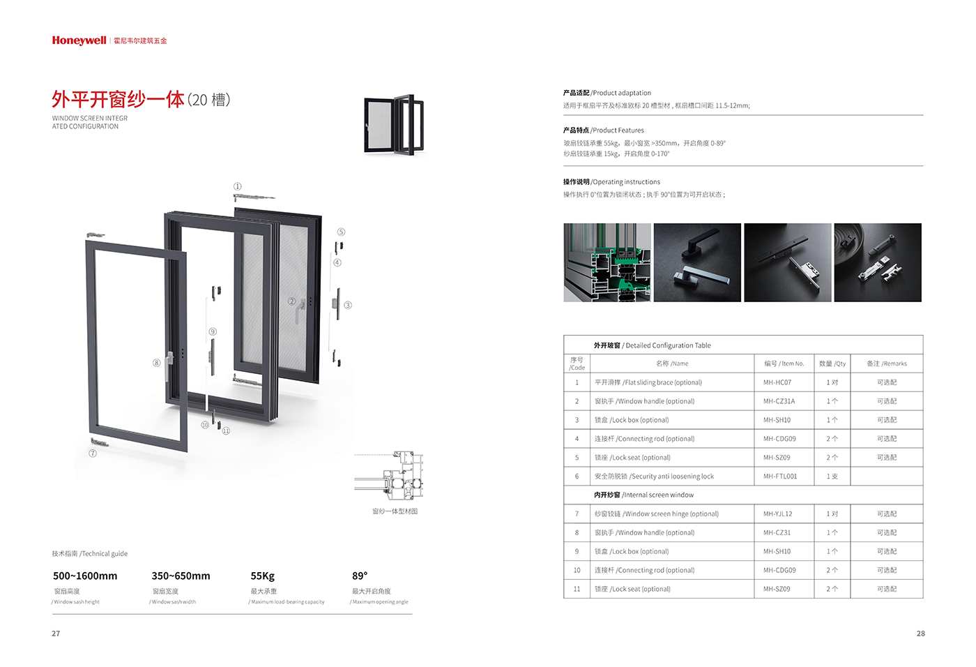 外平開(kāi)窗紗一體（20槽）